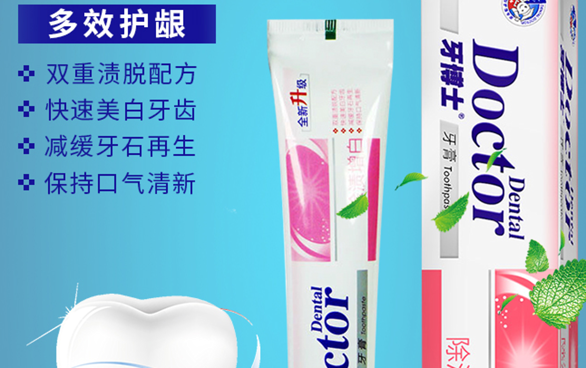 牙白白口腔